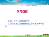 人教版数学八年级下册  20.2 数据的波动程度第2课时【课件】
