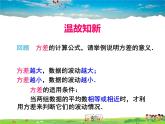 人教版数学八年级下册  20.2 数据的波动程度第2课时【课件】