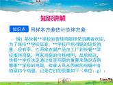 人教版数学八年级下册  20.2 数据的波动程度第2课时【课件】
