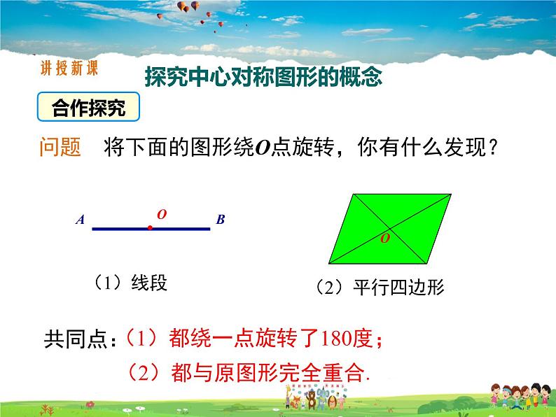 人教版数学九年级上册  23.2中心对称（第2课时）【课件】第4页