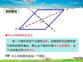 人教版数学九年级上册  23.2中心对称（第2课时）【课件】
