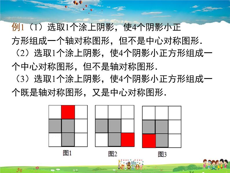 人教版数学九年级上册  23.2中心对称（第2课时）【课件】第8页