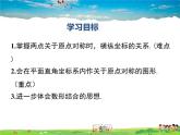人教版数学九年级上册  23.2中心对称（第3课时）【课件】