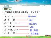 人教版数学九年级上册  23.2中心对称（第3课时）【课件】