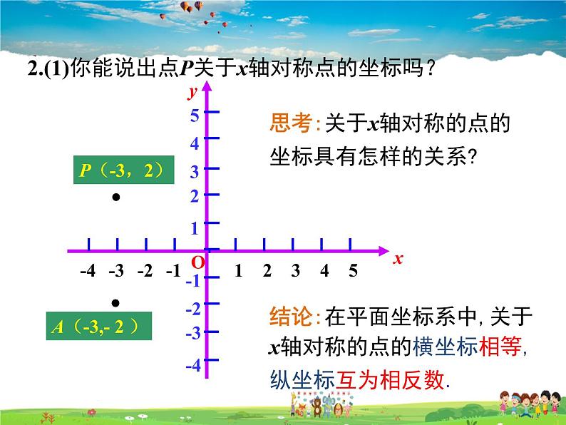 人教版数学九年级上册  23.2中心对称（第3课时）【课件】04