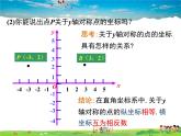 人教版数学九年级上册  23.2中心对称（第3课时）【课件】