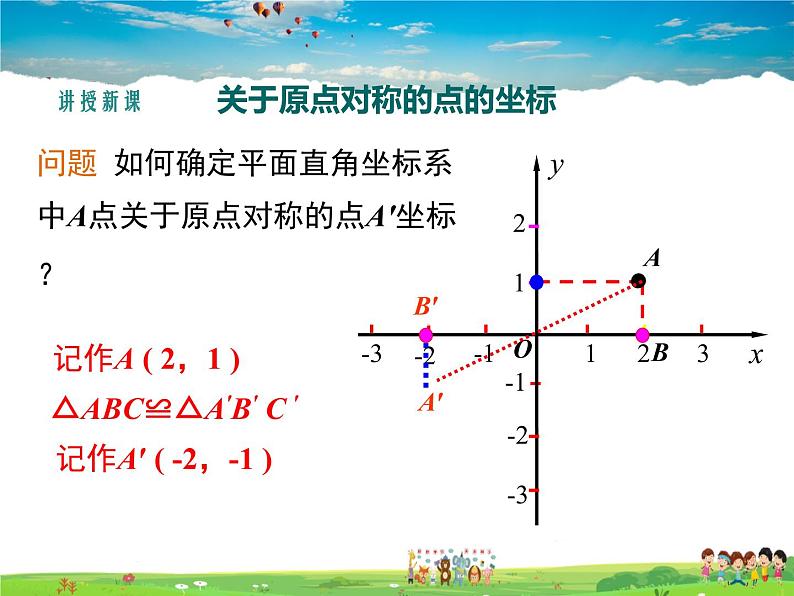 人教版数学九年级上册  23.2中心对称（第3课时）【课件】07