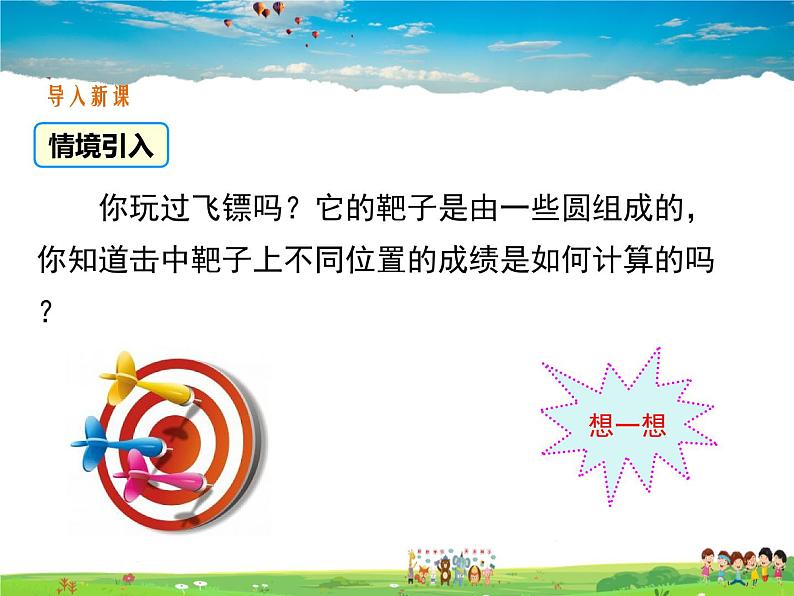 人教版数学九年级上册  24.2点和圆、直线和圆的位置关系（第1课时）【课件】03