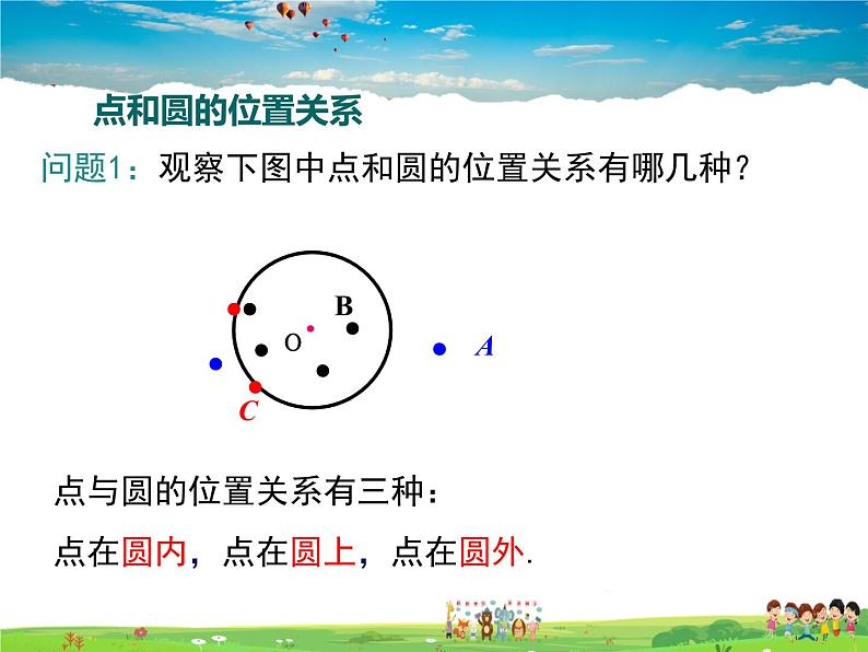 人教版数学九年级上册  24.2点和圆、直线和圆的位置关系（第1课时）【课件】04