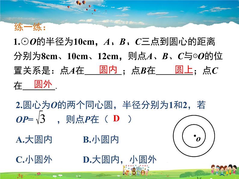 人教版数学九年级上册  24.2点和圆、直线和圆的位置关系（第1课时）【课件】06