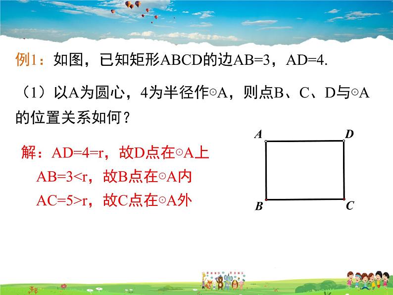 人教版数学九年级上册  24.2点和圆、直线和圆的位置关系（第1课时）【课件】08