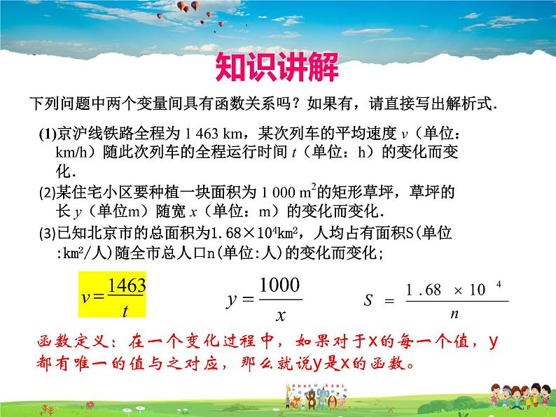 人教版数学九年级下册  26.1.1 反比例函数【课件】07