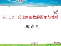 初中数学人教版九年级下册26.1.1 反比例函数教学ppt课件