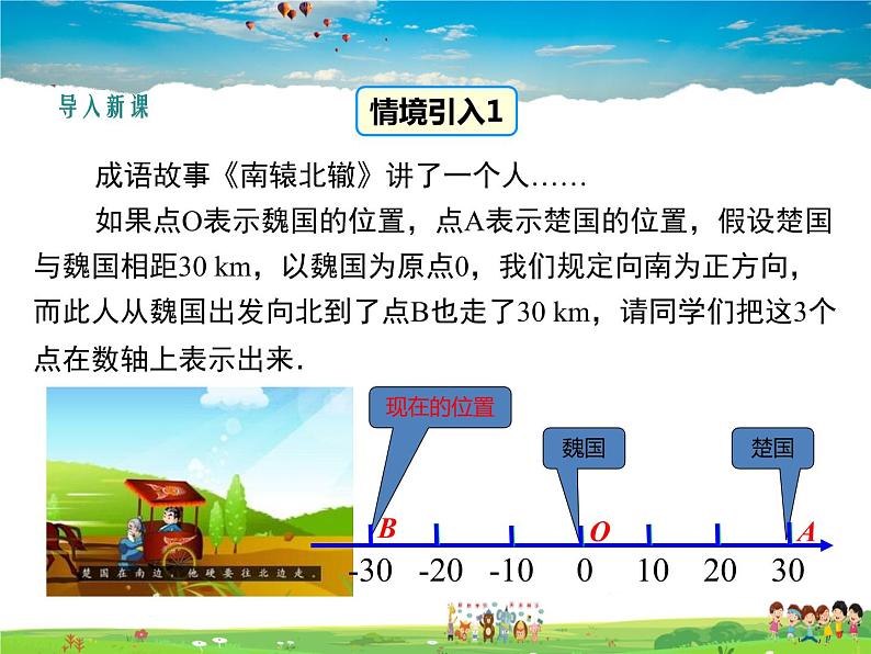 人教版数学七年级上册  1.2有理数（第3课时）【课件】第3页