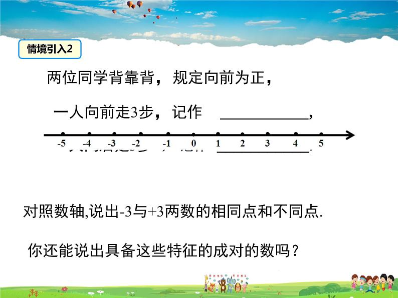 人教版数学七年级上册  1.2有理数（第3课时）【课件】第4页