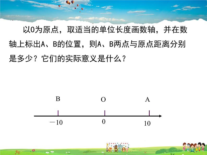 人教版数学七年级上册  1.2有理数（第4课时）【课件】05