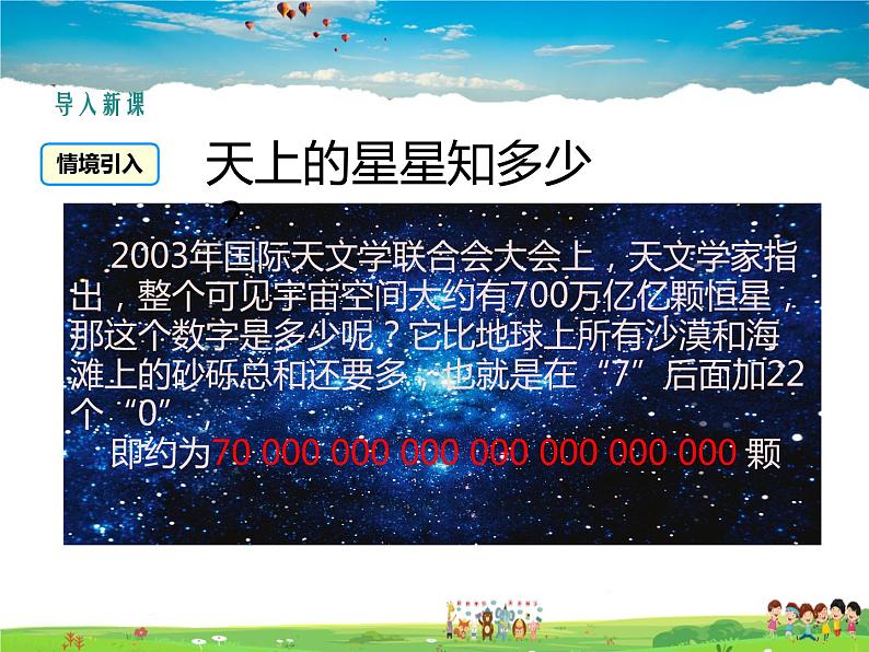 人教版数学七年级上册  1.5有理数的乘方（第3课时）【课件】03