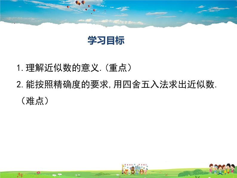 人教版数学七年级上册  1.5有理数的乘方（第4课时）【课件】第2页