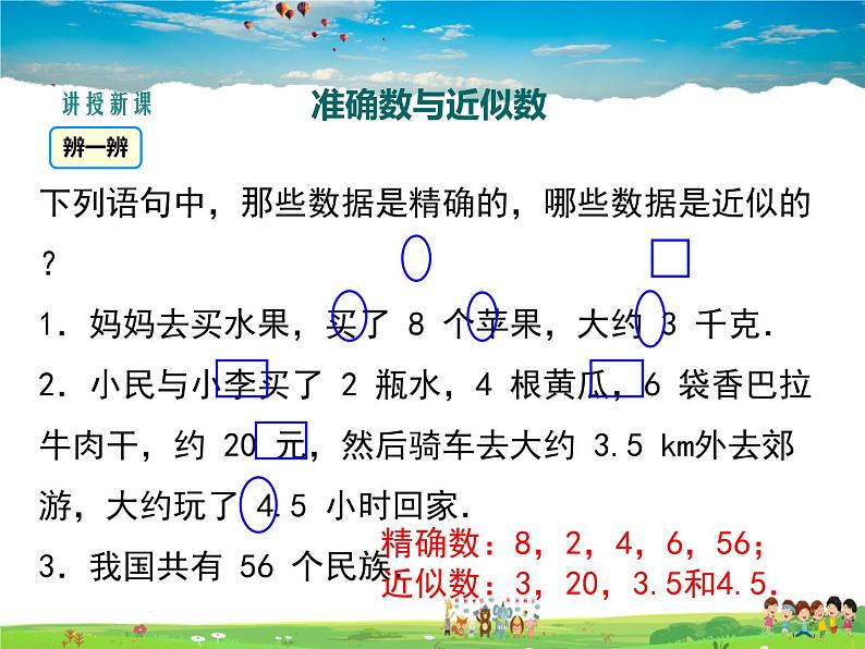 人教版数学七年级上册  1.5有理数的乘方（第4课时）【课件】第4页