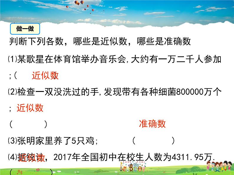 人教版数学七年级上册  1.5有理数的乘方（第4课时）【课件】第6页