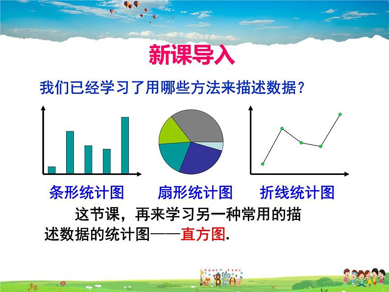 人教版数学七年级下册  10.2 直方图【课件】03