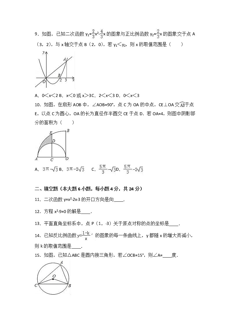 广东省江门市2021届九年级（上）期末数学试卷（解析版）第2页