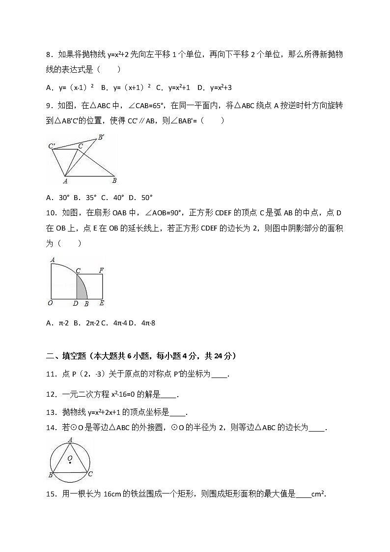 广东省汕头市澄海区2021届九年级（上）期末数学试卷（解析版）第2页