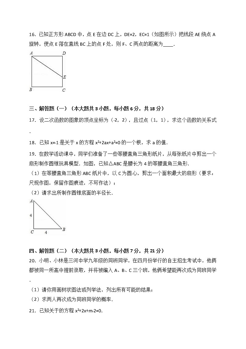 广东省汕头市澄海区2021届九年级（上）期末数学试卷（解析版）第3页