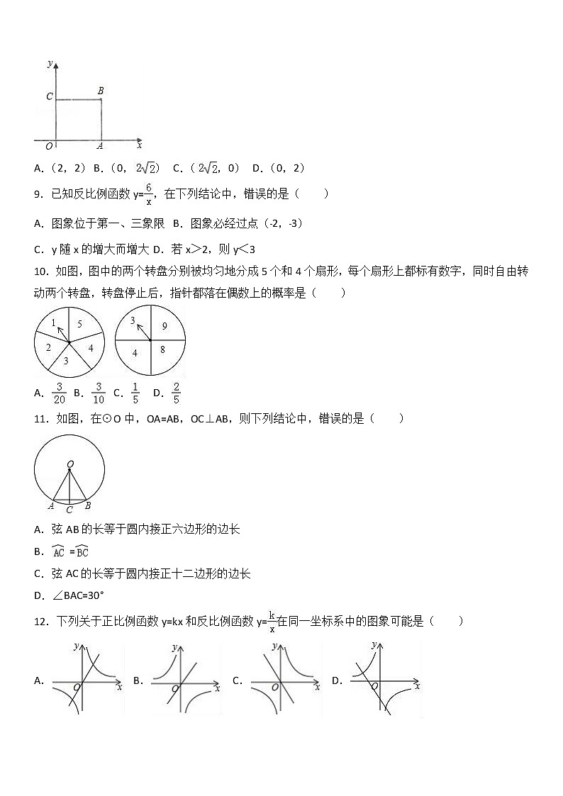 广西钦州市2021届九年级（上）期末数学试卷（解析版）第2页