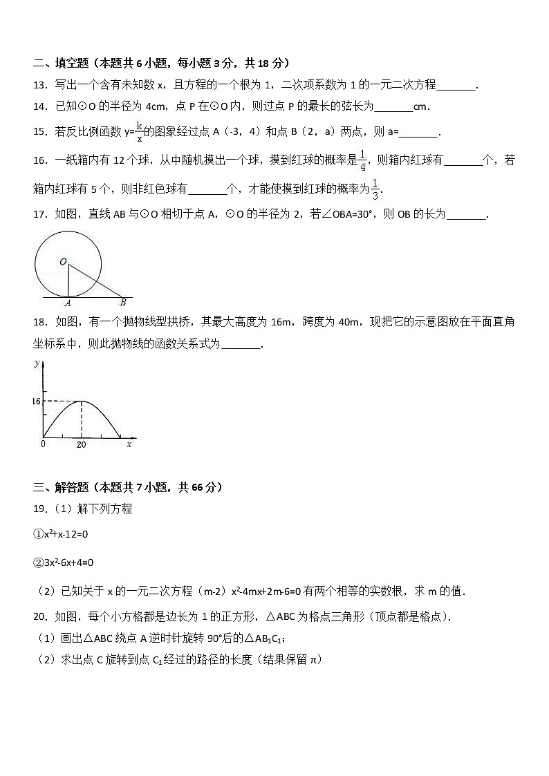 广西钦州市2021届九年级（上）期末数学试卷（解析版）第3页