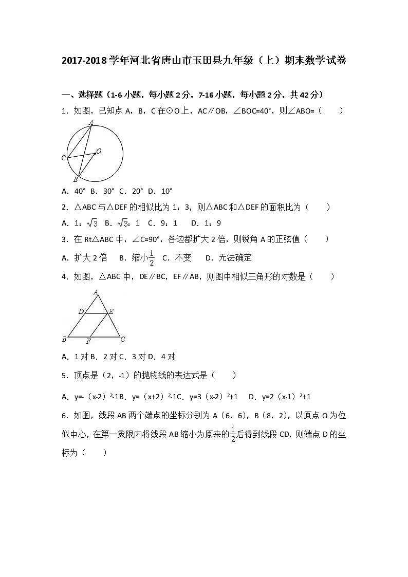 河北省唐山市玉田县2021届九年级（上）期末数学试卷（解析版）第1页