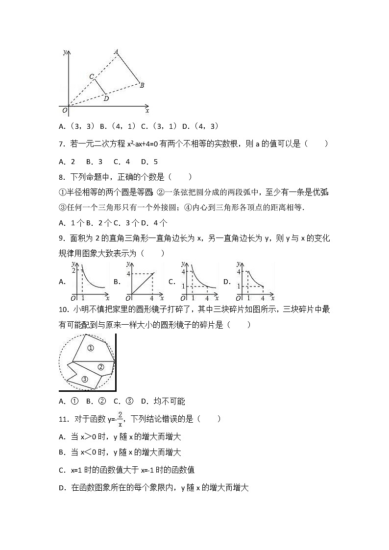 河北省唐山市玉田县2021届九年级（上）期末数学试卷（解析版）第2页