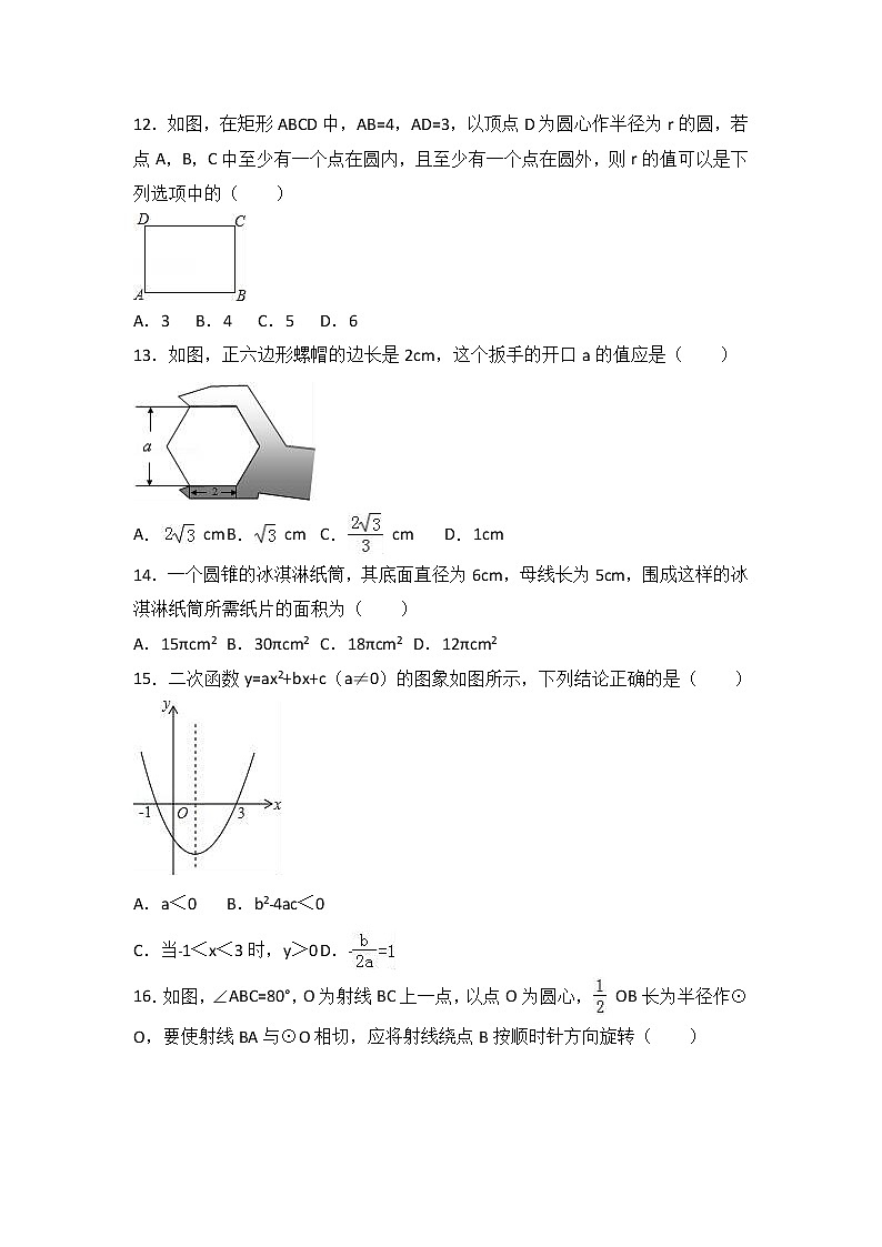 河北省唐山市玉田县2021届九年级（上）期末数学试卷（解析版）第3页