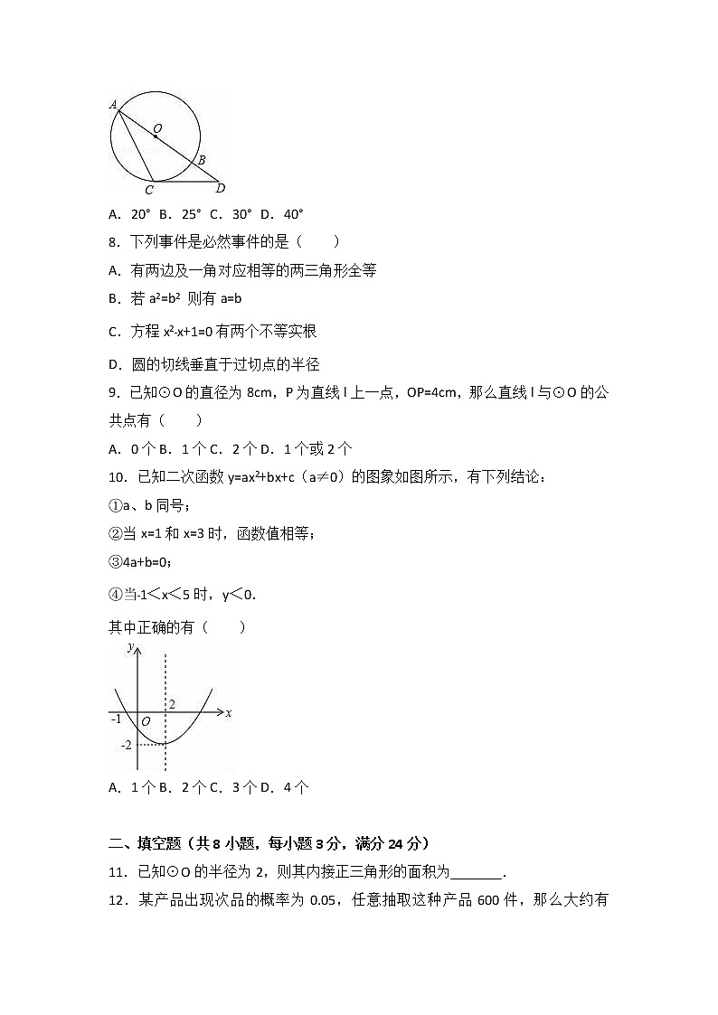 内蒙古乌海市2021届九年级（上）期末数学试卷（解析版）02