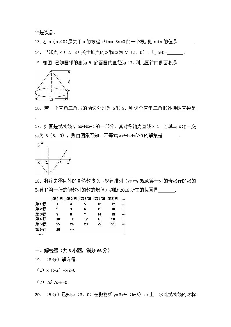 内蒙古乌海市2021届九年级（上）期末数学试卷（解析版）03