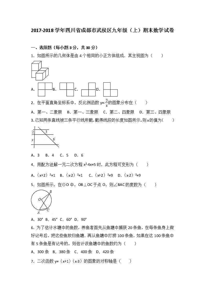 四川省成都市武侯区2021届九年级（上）期末数学试卷（解析版）第1页