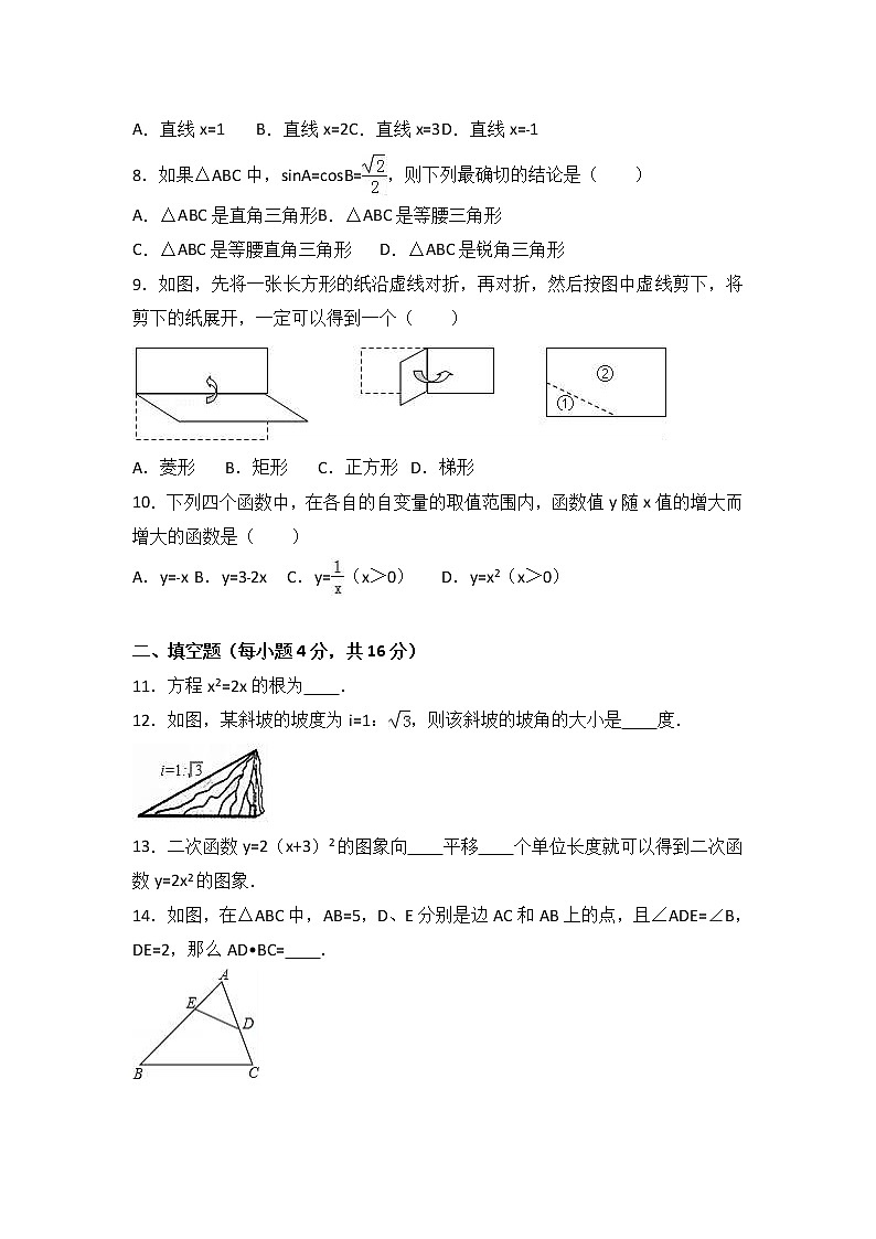 四川省成都市武侯区2021届九年级（上）期末数学试卷（解析版）第2页