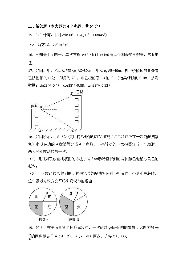 四川省成都市武侯区2021届九年级（上）期末数学试卷（解析版）第3页