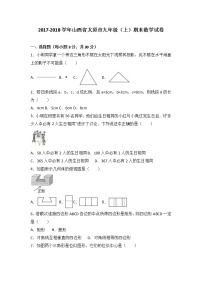 山西省太原市2021届九年级（上）期末数学试卷（解析版）