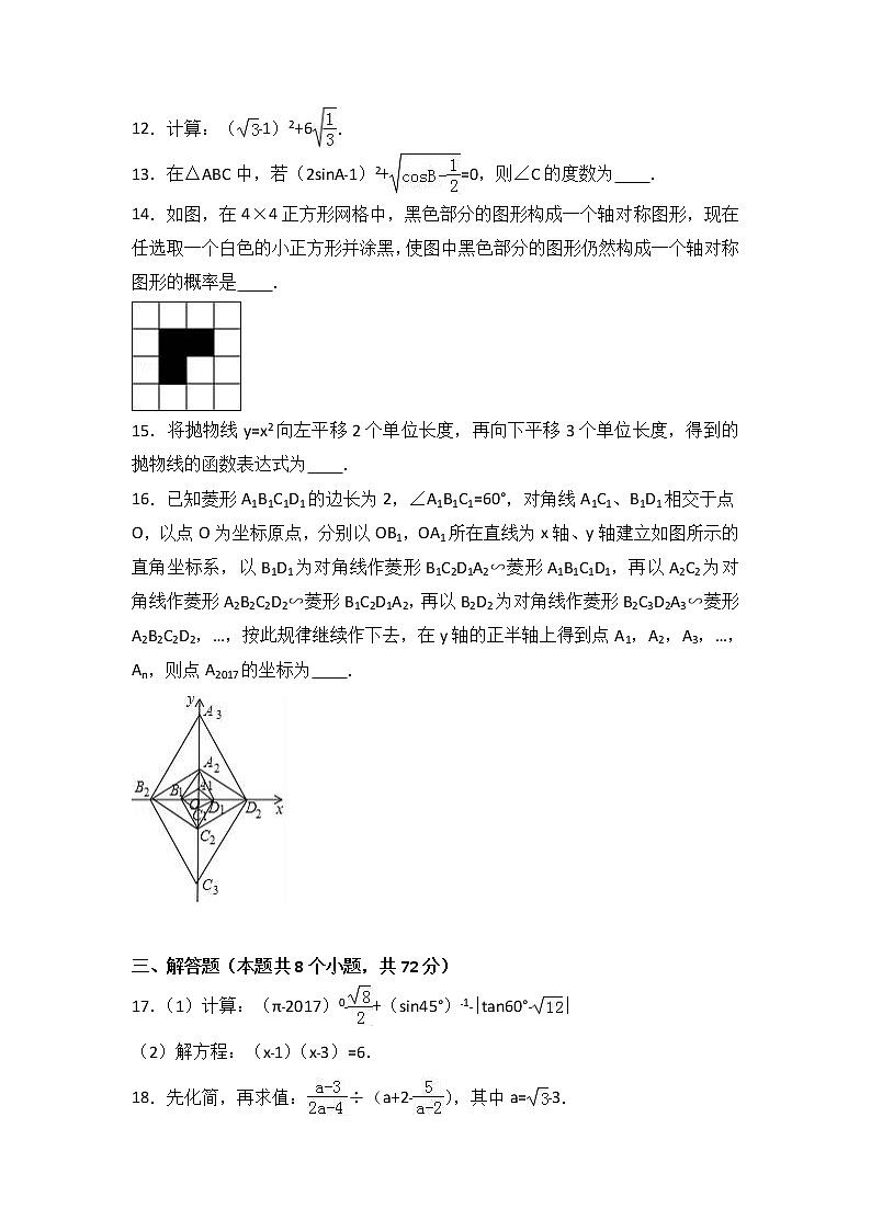 四川省资阳市安岳县2021届九年级（上）期末数学试卷（解析版）第3页