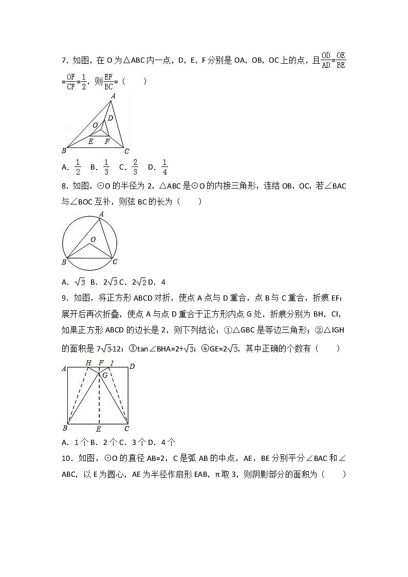 浙江省杭州市滨江区2021届九年级（上）期末数学试卷（解析版）第2页