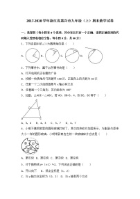 浙江省嘉兴市2021届九年级（上）期末数学试卷（解析版）