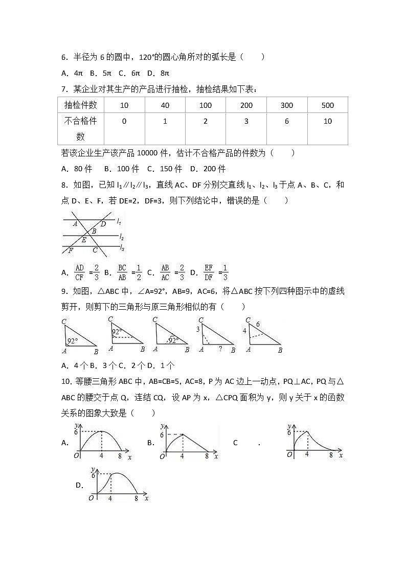 浙江省嘉兴市2021届九年级（上）期末数学试卷（解析版）02