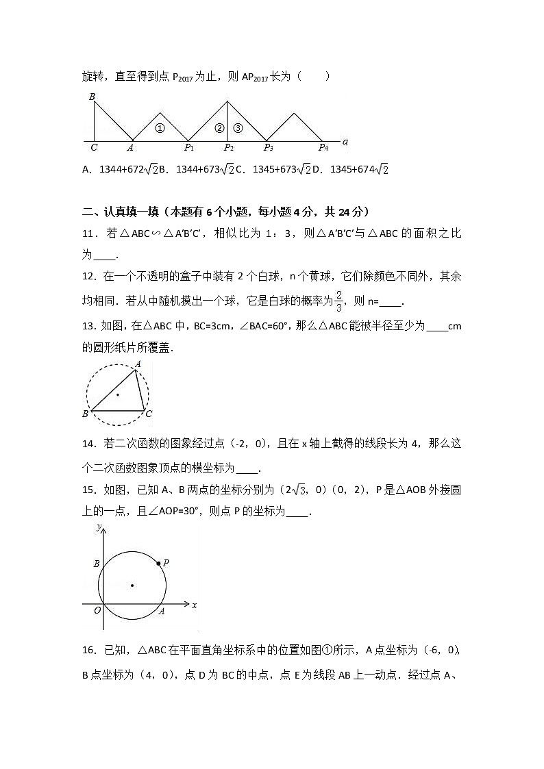 浙江省衢州市龙游县2021届九年级（上）期末数学试卷（解析版）第3页