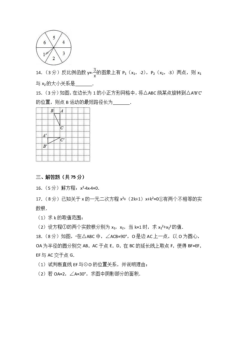 2021-2022学年湖北省黄冈市浠水县九年级（上）期末数学试卷（解析版）第3页