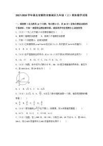 2021-2022学年湖北省襄阳市襄城区九年级（上）期末数学试卷（解析版）