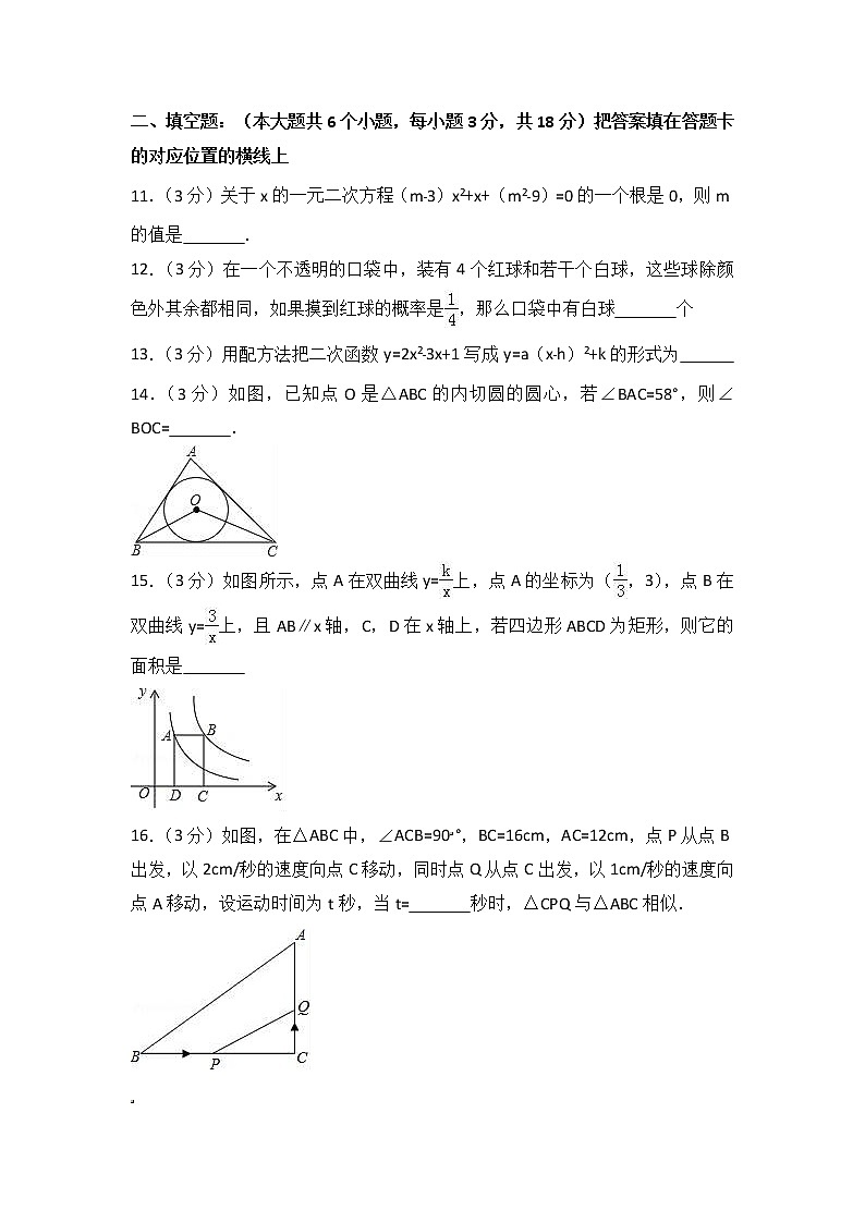 2021-2022学年湖北省襄阳市襄城区九年级（上）期末数学试卷（解析版）03