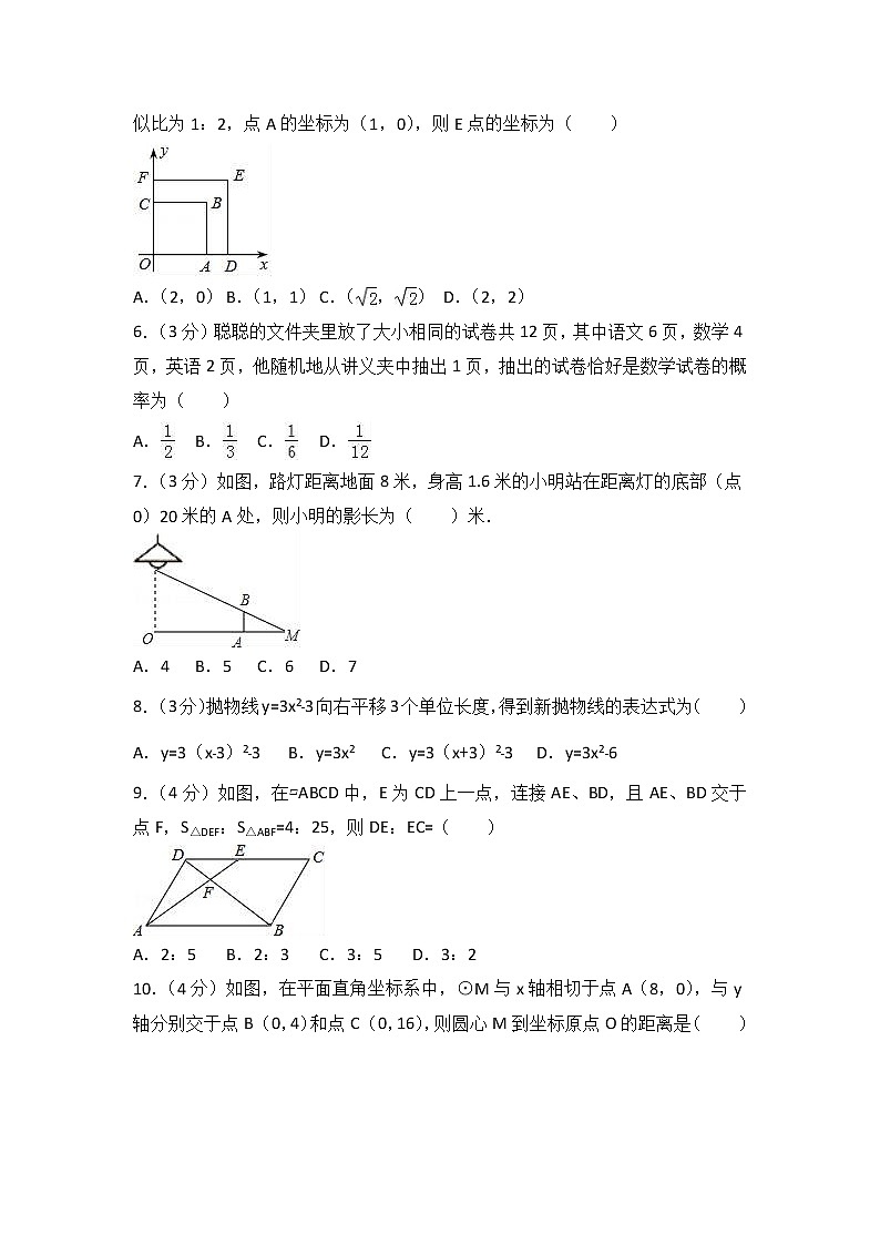 2021-2022学年山东省日照市莒县九年级（上）期末数学试卷（解析）第2页