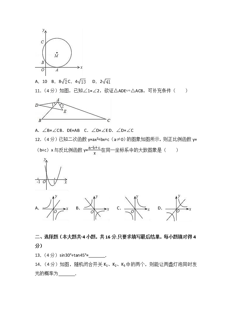 2021-2022学年山东省日照市莒县九年级（上）期末数学试卷（解析）第3页