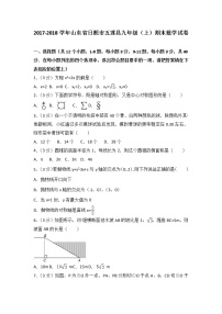 2021-2022学年山东省日照市五莲县九年级（上）期末数学试卷（解析）